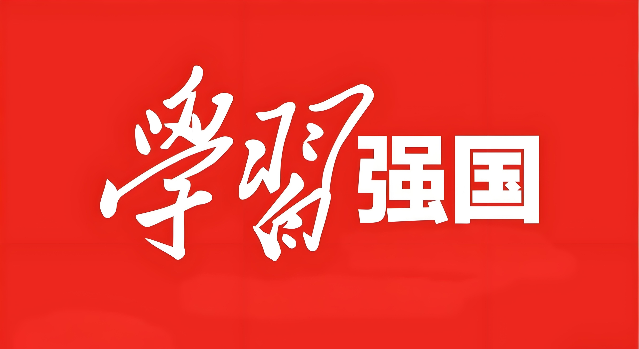 1-6语文年级同步一课一练-我爱学习资料网