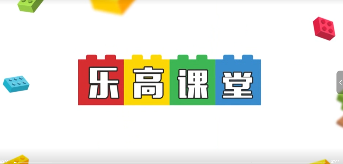 乐高亲子搭建课堂-52学习资料网